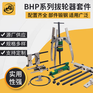 BHP series standard wheel puller kit hydraulic set puller bearing wheel puller BHP-5751G