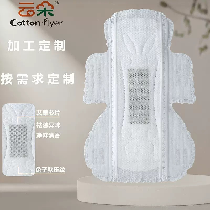 艾草卫生巾女生护垫纯棉加工定制祛除异味姨妈巾日夜用OEM贴牌厂
