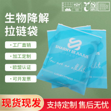 可降解d2w拉链袋服装堆肥自封包装袋全降解塑料袋pla密封袋子