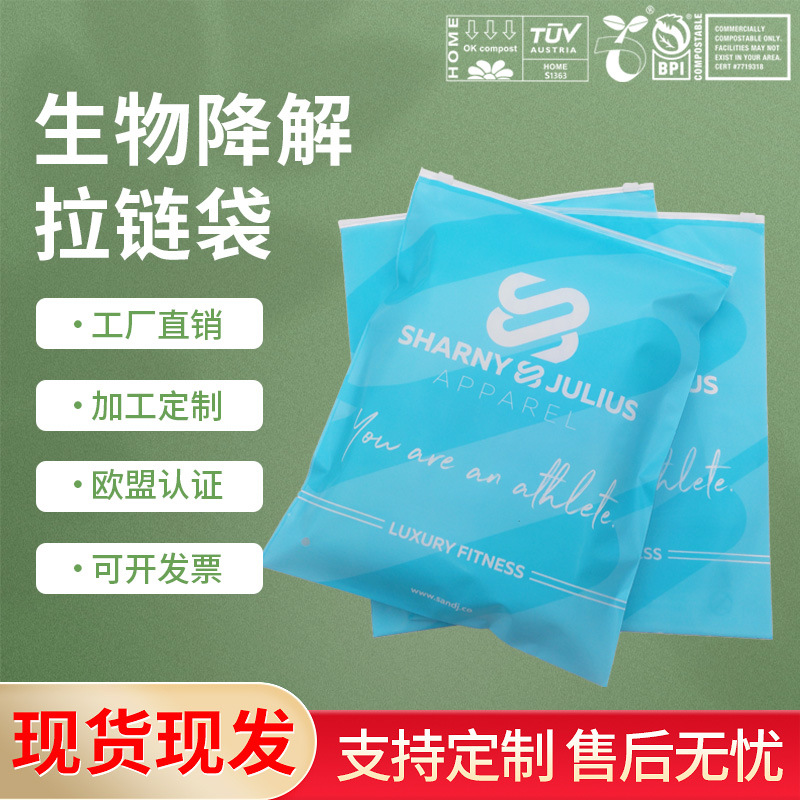 [Yile biology] PLA degradable d2w clothing zipper bag compostable self-sealing packaging bag full degradation