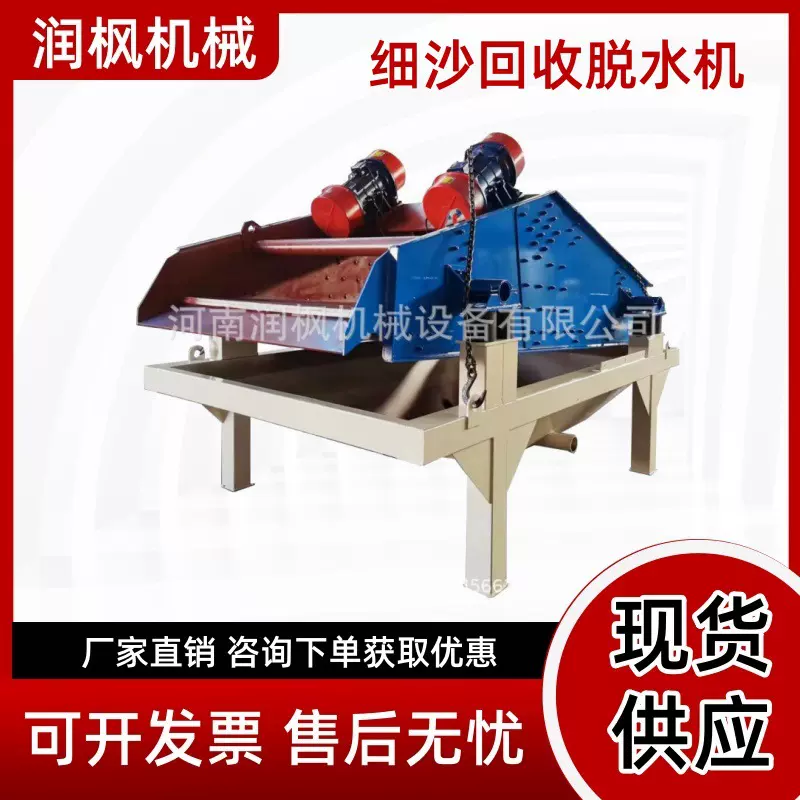 选矿尾矿细沙回收设备 砂厂污泥废水处理用脱水型细沙回收机