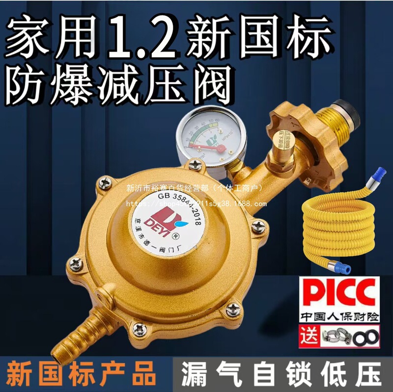 New National Standard Household 1.2L Liquefied Gas Pressure Reducing Valve with Automatic Shut-Off, Explosion-Proof Self-Closing Safety Valve for Gas Tank New National Standard Household 1.2L Liquefied Gas Pressure Reducing Valve with Automatic Shut-Off, Explosion-Proof Self-Closing Safety Valve for Gas Tank