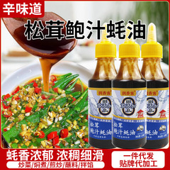 松茸鲍汁蚝油炒菜炖汤提鲜腌制凉拌家用调料瓶装松茸鲍汁蚝油调料