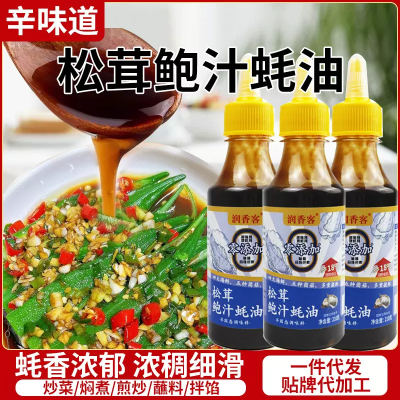 松茸鲍汁蚝油炒菜炖汤提鲜腌制凉拌家用调料瓶装松茸鲍汁蚝油调料