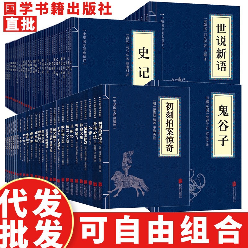 [Wholesale Books] Chinese Classics for Beginners: 127 Volumes of Three-Character Classics, Mountains and Seas Classic, Han Feizi, Sun Tzu's Art of War, and Other Classic Masterpieces