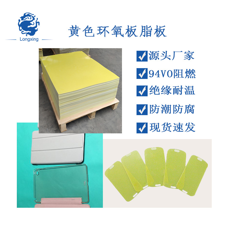 0.3-10.0环氧板阻燃耐高温环氧树脂板 fr-4玻纤板 绝缘板切割