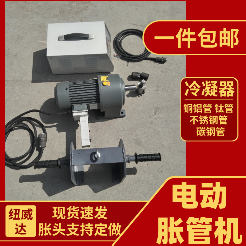 冷凝器扩管器 76重型胀管机 纽威达铜管不锈钢管电动胀管机 胀头