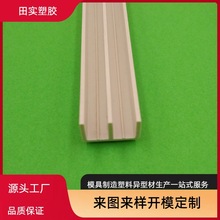 源头厂家供应山型槽轨道 塑料导轨槽 PVC槽 颜色材质可选
