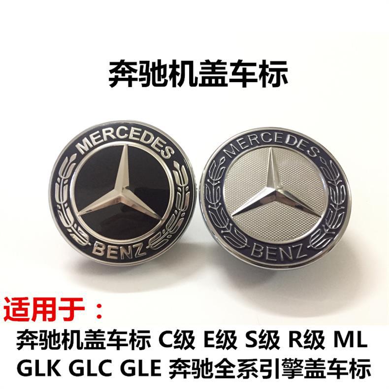 Suitable for Mercedes-Benz engine hood emblems, A-Class, C-Class, E-Class, CLA, Vito, GLK, ML, and R models; used for modifying and replacing car emblems