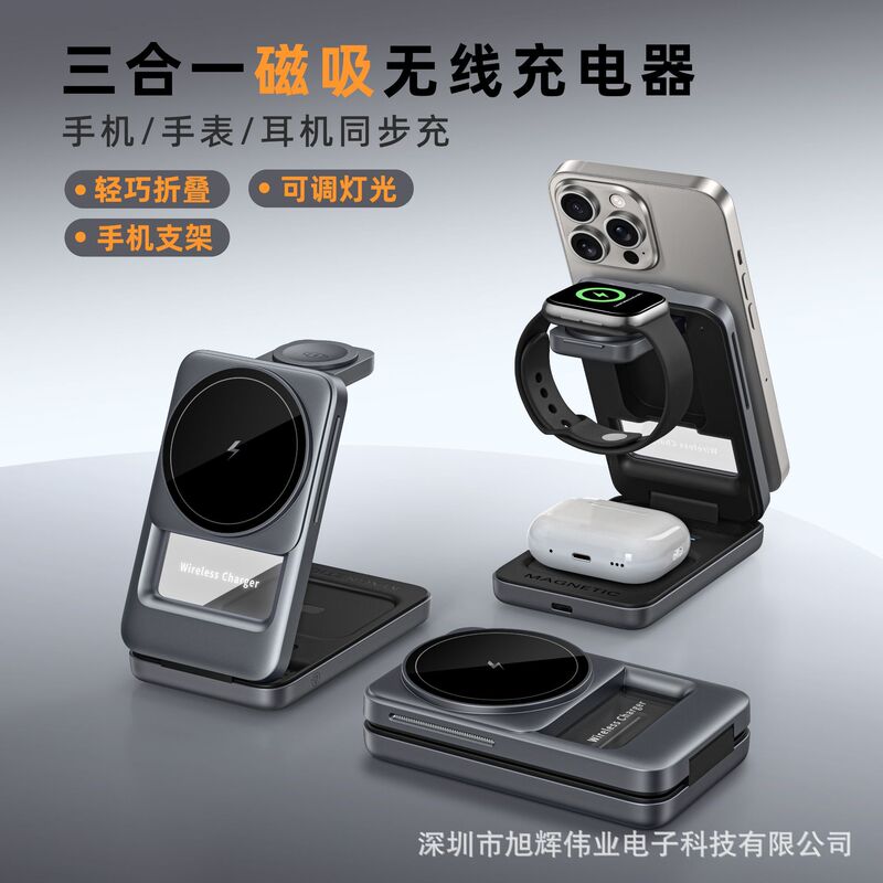 外贸爆款折叠磁吸三合一无线充电器PD快充多功能手机折叠支架现货|undefined