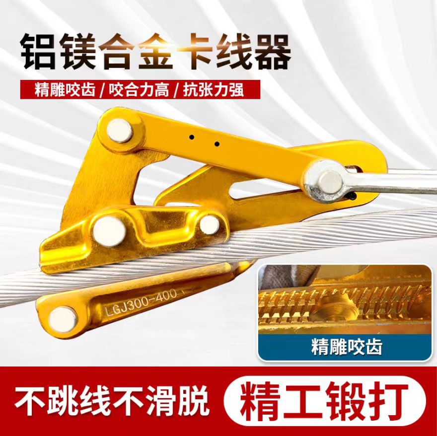 铝镁合金导线卡线器 铝合金导线卡线器 导线卡线器 绝缘卡线器
