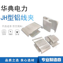 铝合金H型线夹JH-1/2/3/4/5/6铝电缆压接线夹并沟线夹LH分支接头