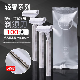 Disposable Razor Set, Individually Packaged, Hotel-Specific Waterproof Soft Film, Manual Razor, Double Layer with Paste