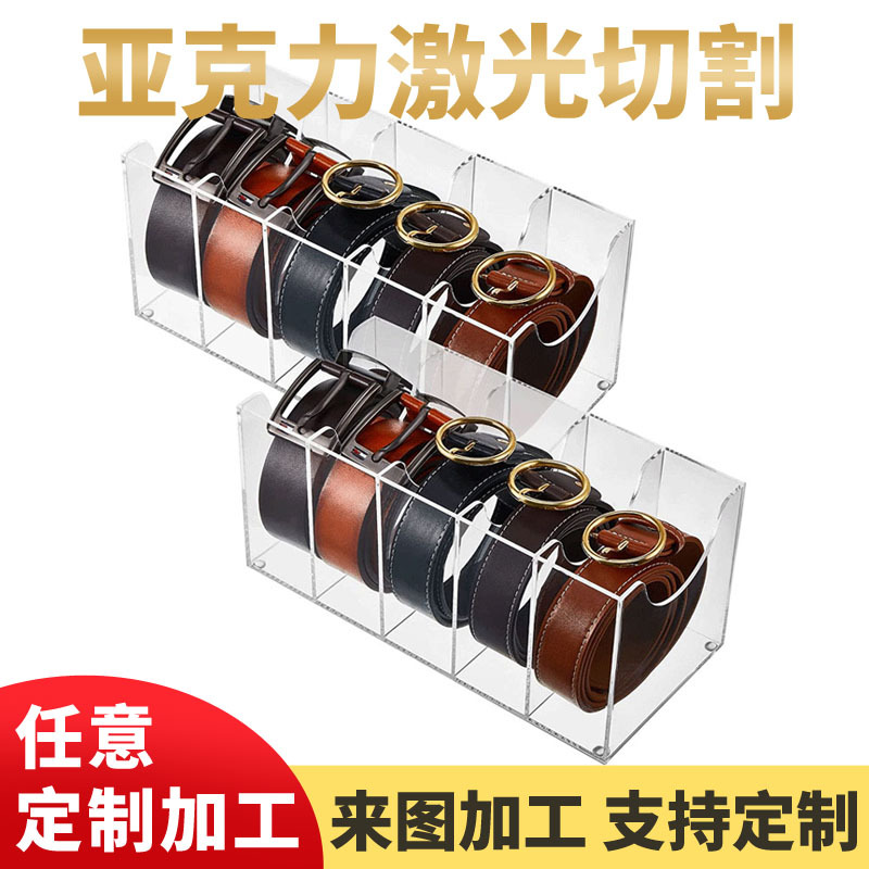 透明亚克力腰带展示盒有机玻璃多格男士领结手表珠宝化妆品收纳盒