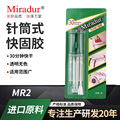 工厂贴牌定制代工美瑞MR2 30分钟固化针筒式透明ab环氧胶合剂