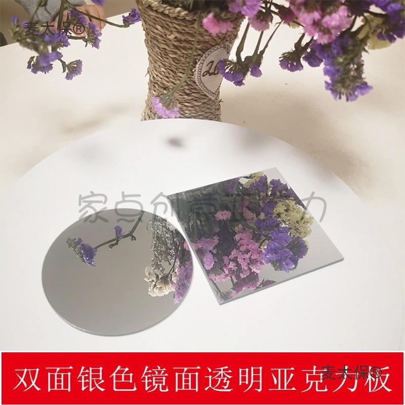 银色双面镜面透明亚克力反光倒影板摄影拍摄道具玻璃麦太保