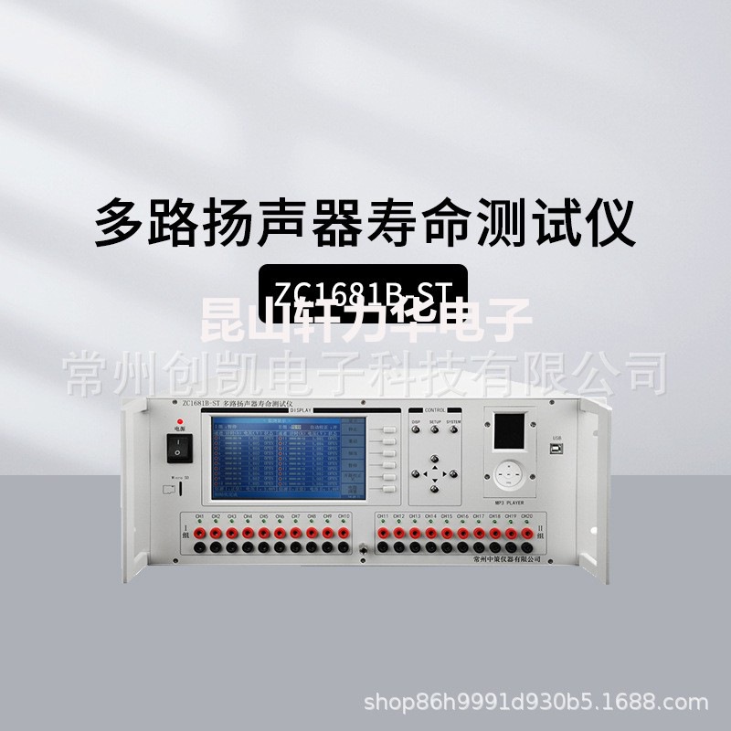 常州中策ZC1681B-ST多路扬声器寿命测试仪精密测量仪 ZC1681B-ST
