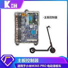 小米电动滑板车配件 M365/PRO配件 主板电机控制器全兼容