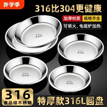 食品级304不锈钢盘子圆盘盆平底家用蒸盘圆形菜盘碟子托盘大铁盘