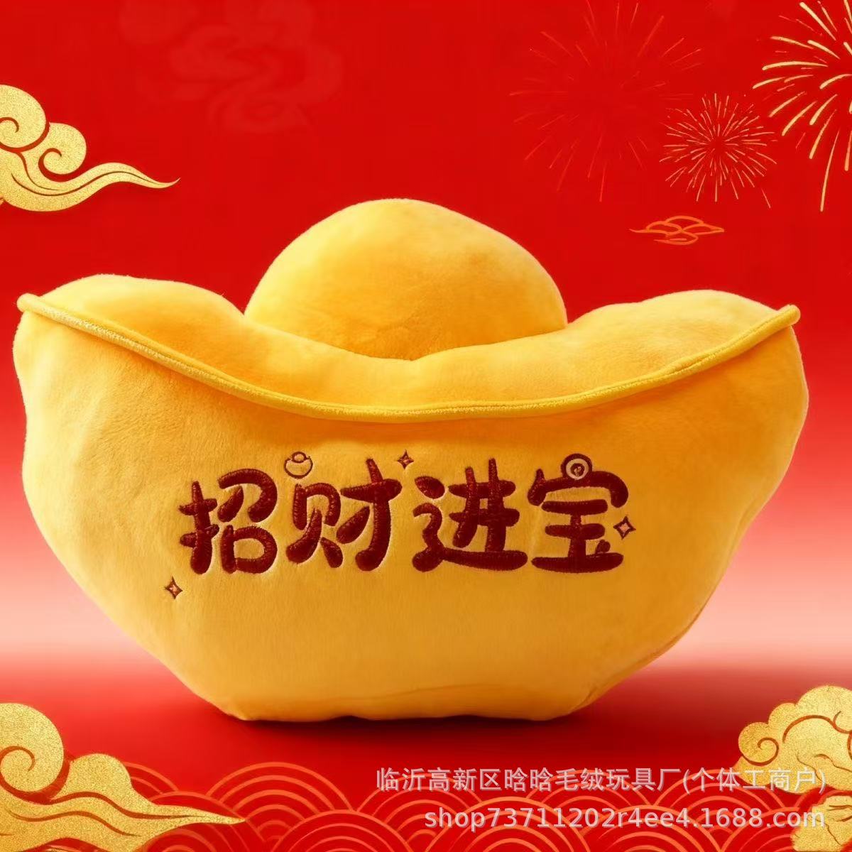 New Year's Fortune-Bringing Feng Shui Gold Ingot Plush Toy Doll Children's Bed Sofa Cushion Plush Doll