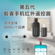 五代欧酷星智能手机红外线发射器安卓iOS空调电视红外万能遥控器