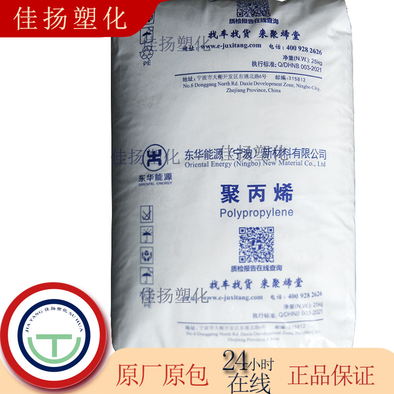 PP宁波东华能源(原福基)K2760耐热高透明塑料容器塑料箱/杯聚丙烯