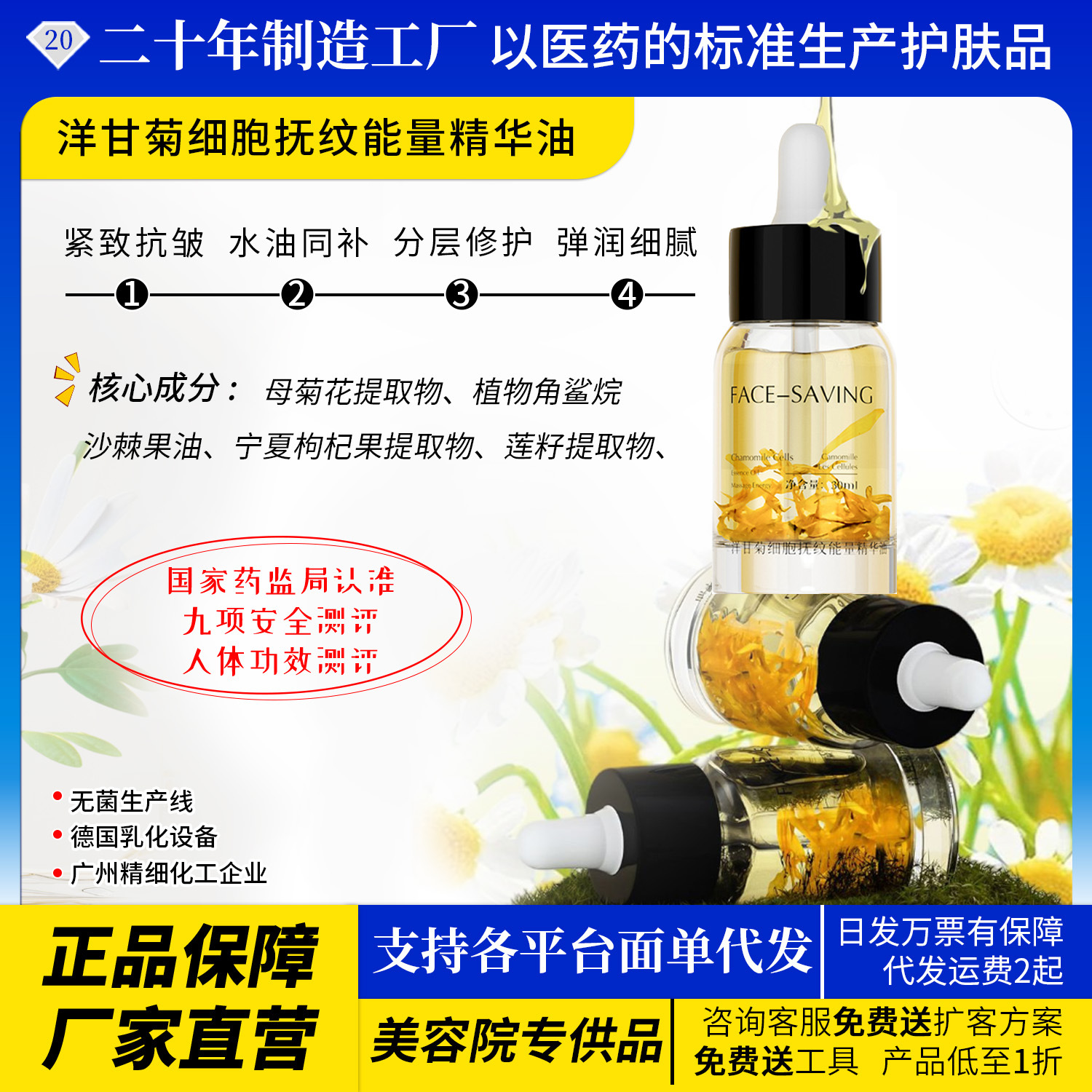 洋甘菊精华油面部泛红舒缓修复肌肤屏障受损修护角质层薄收缩毛孔