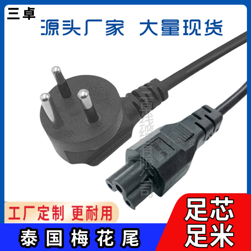 Manufacturer Wholesale Thai 3-Pin Plum Blossom Plug Cable, Laptop Adapter Ac Power Cable, Thai Plug Cable