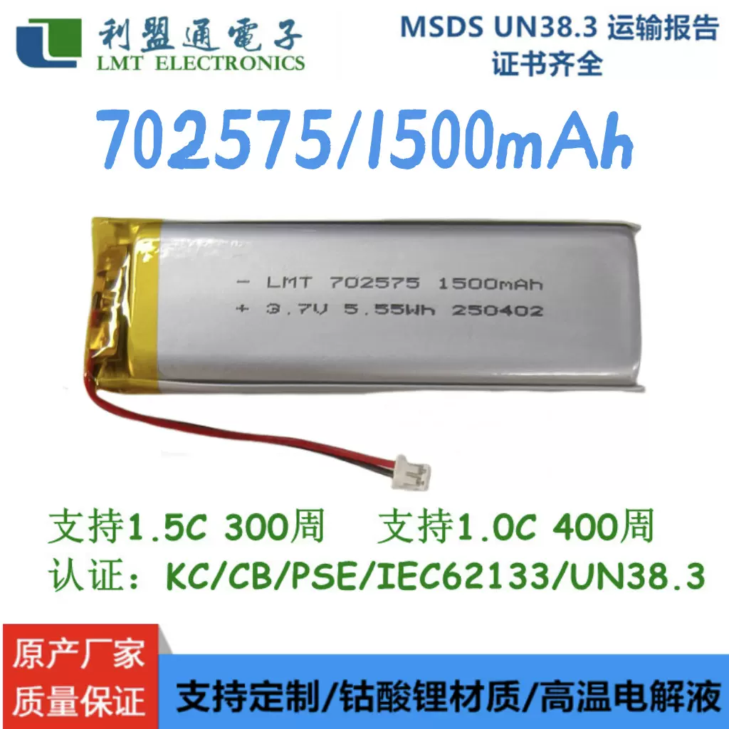 702575 LMT有认证聚合物锂电池1500mAh 按摩仪器  儿童玩具电池