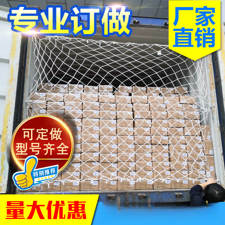 集装箱防护网货柜网隔离网40尺20尺高柜平柜箱货车防掉网绳网网兜