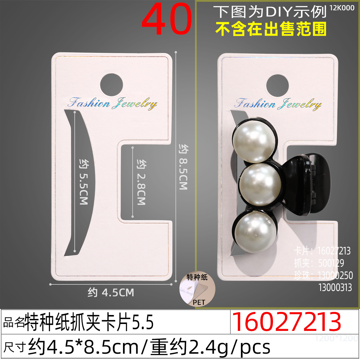 16027213#特种纸抓夹卡片5.5