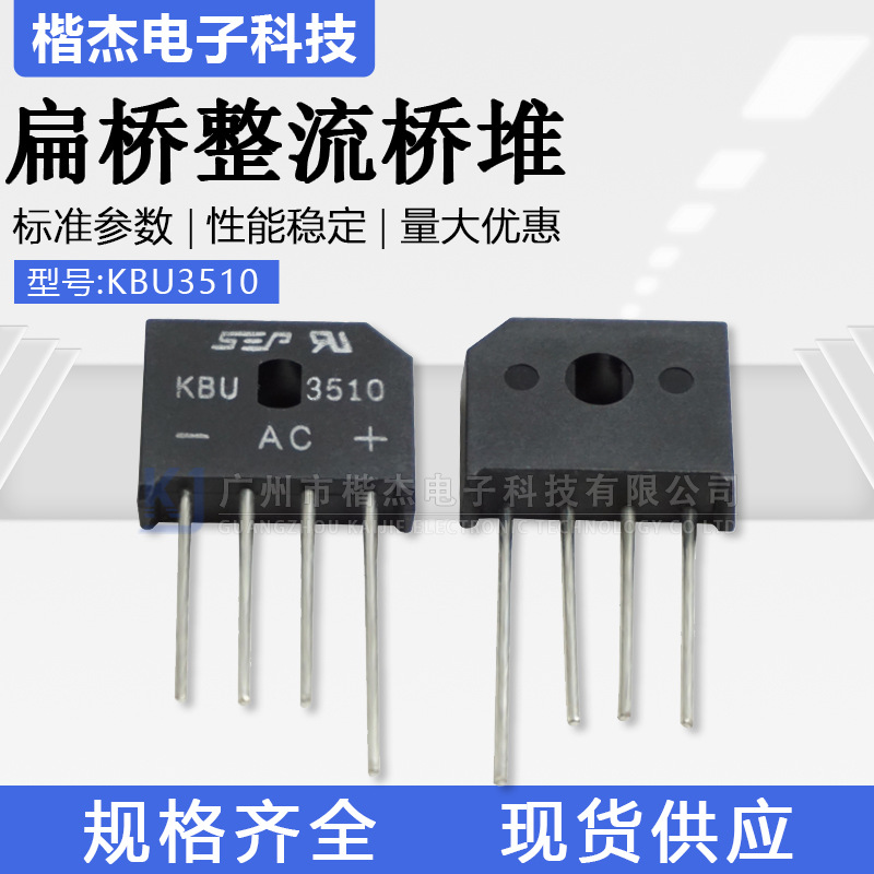 35A整流桥堆KBU3510大电流功率扁桥 硅整流器35A1000V功放音响用