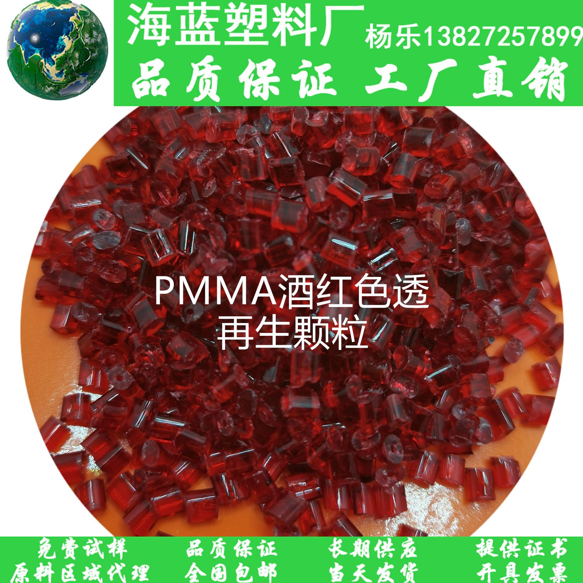 聚甲基丙烯酸甲酯粒子 酒红色透明亚克力高硬度 适用服装纽扣珠片