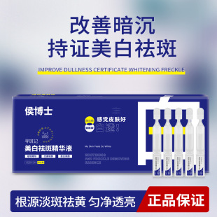Отбеливающая эссенция Dr. Hou's Spot-fining улучшает темно-желтую отбеливающую осветительную отбеливающую эссенцию с ниацинамидом