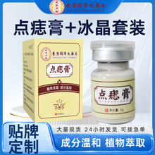 香港同济大药房点疣膏肉刺脂肪植物萃取黑痣痦子瘊子点痣膏