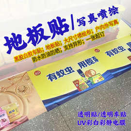 定 制PVC背胶贴UV静电膜透明车贴地板贴白胶黑胶车贴 宣传海报