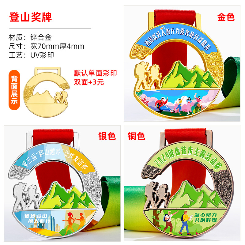 072_등산 메달