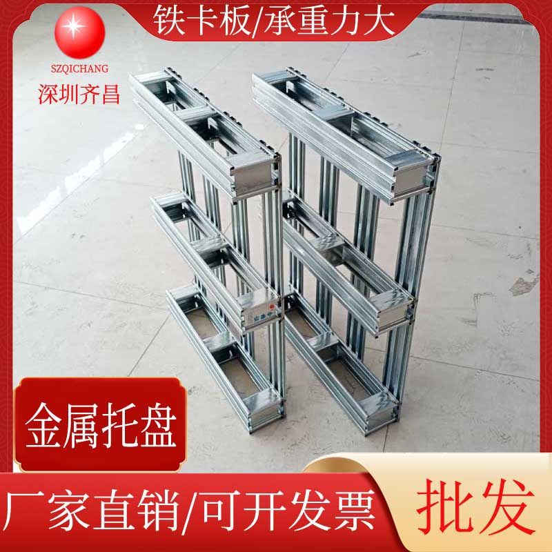 川字型钢制镀锌金属托盘小型加厚铁卡板物流周转叉车栈板垫仓板