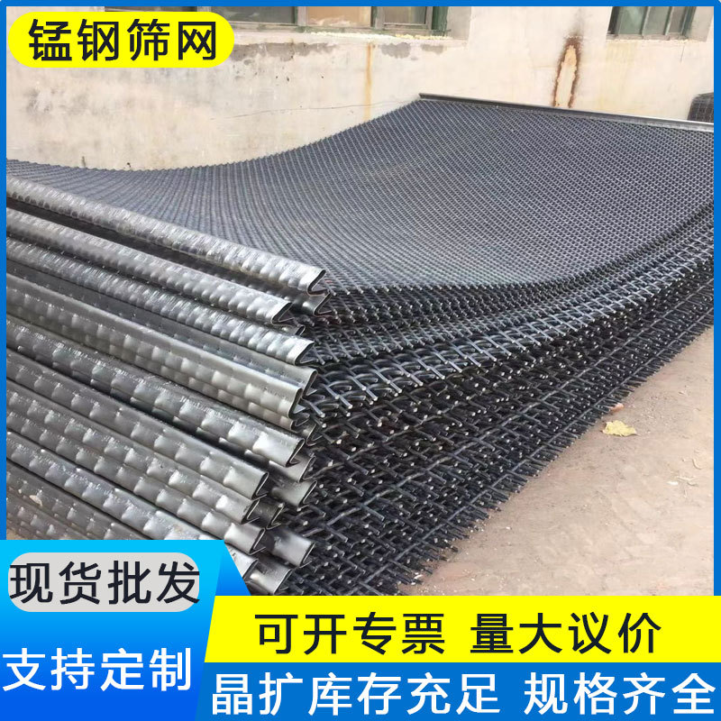 黑钢矿筛网折弯包边式筛砂石料震动黑钢筛网铁丝网编织锰钢筛网