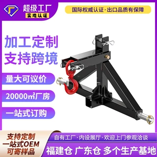 定制三点式2英寸拖车挂钩农用机械悬挂牵引适配器可带拖车球配件