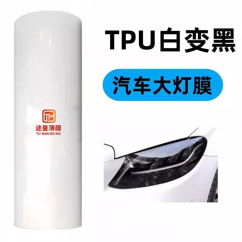 Car Headlight Film Blackening and Discoloration Tpu Color-Changing Film Wholesale Car Light Film