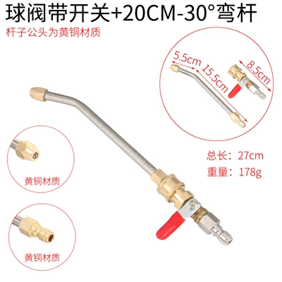 High pressure car wash water gun High pressure car wash water gun - 14-quick-plug-ball-valve-switch-20cm-30-degree-bent-rod-brass-interface