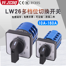 LW26-20多档位旋转组合选择32A三档四档5档6档25A8档万能转换开关