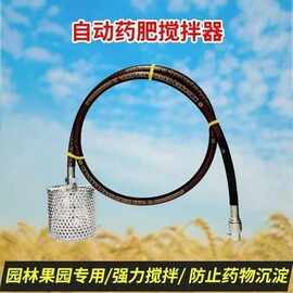 现货叶轮式耐磨农药药肥搅拌器产品农业园林搅药神器农药搅拌器