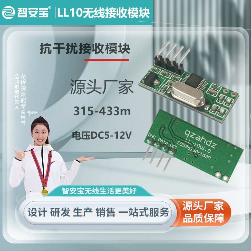 抗干扰高灵敏度接收头433m无线超外差接收模块RF射频无线遥控模块