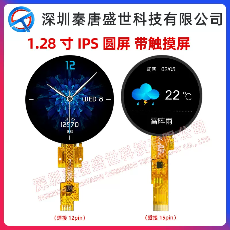 1.28寸TFT 液晶屏 240240分辨率 圆屏串口 智能穿戴显示 oled
