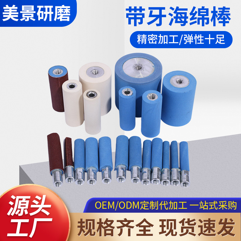 带牙海绵棒批发海绵抛光机用套筒抛光盘砂纸打磨机砂带套轮角磨机