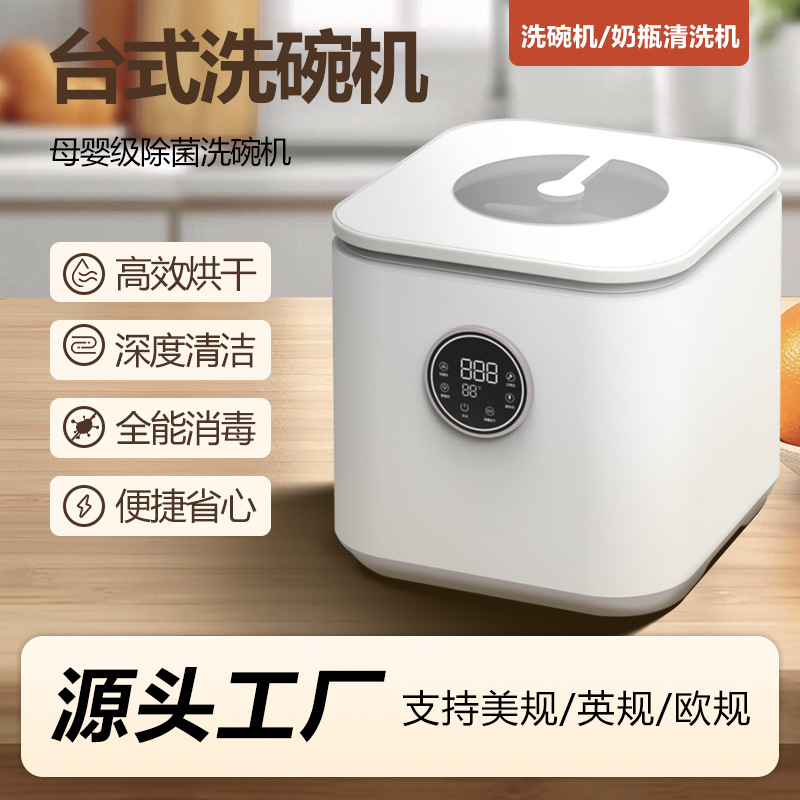 Source Factory Dishwasher for Home Use, Fully Automatic, No Installation Required, Small Desktop Bottle Cleaning Machine with Disinfection and Drying