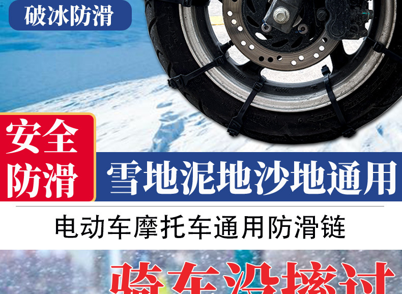 Electric Bicycle Anti-Skid Chain Anti-Skid Strip Motorcycle Chain Battery Tricycle Car Tire Snow Universal Type