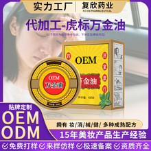 OEM虎标万金油蚊虫叮咬快速止痒提神醒脑防晕车船万金油全家可用